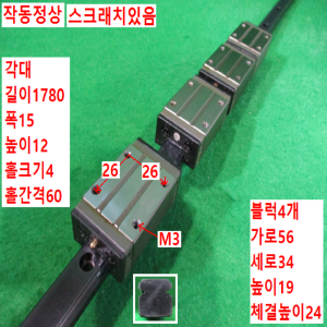 북48865/LM가이드/길이1780 폭15